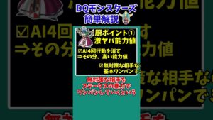 【歴代ドラクエ】【イルルカ3D】一発で勝負を決める！・アスラゾーマ【ドラクエモンスターズゆっくり実況】 #shorts