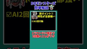 【歴代ドラクエ】【イルルカ3D】暴走呪文の使い手・スラ忍シルバー【ドラクエモンスターズゆっくり実況】 #shorts