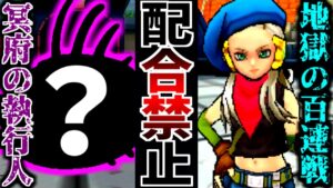 【ジョーカー3P縛りプレイ】配合禁止で世界の救済者になってみる。-Part46-【ドラクエモンスターズゆっくり実況】