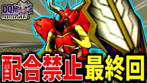 【ジョーカー3P縛りプレイ】配合禁止で世界の救済者になってみる。-Part47-(終)【ドラクエモンスターズゆっくり実況】