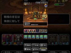 ドラゴンクエストモンスターズスーパーライト ゾンビ系のみで呪われし試練の間 財宝4個回収ルート攻略