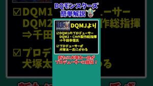 【DQM25th】モンスターズ新作、攻めの一作になるかもしれません。【ドラクエモンスターズゆっくり実況】 #shorts
