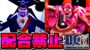 【DQMJ】ガチ検証！配合禁止で伝説のマスターになってみる。-Part3-【LIVE】