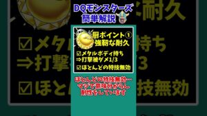 【歴代ドラクエ】【DQMJ】全知全能モンスター・ゴールデンスライム【ドラクエモンスターズゆっくり実況】 #shorts