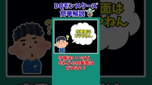 【歴代ドラクエ】【DQMJ2】史上最強のディフェンダー・暗黒の魔神【ドラクエモンスターズゆっくり実況】 #shorts