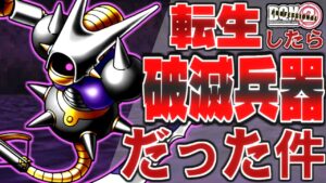 【DQMJ2P】もし一番最初にキラーマジンガがもらえたら!?どこまで無双できるか検証してみた!-前編-【ドラクエモンスターズゆっくり実況】