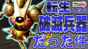 【DQMJ2P】もし一番最初にキラーマジンガがもらえたら！？どこまで無双できるか検証してみた！-Part2-【ドラクエモンスターズゆっくり実況】