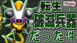 【DQMJ2P】もし一番最初にキラーマジンガがもらえたら！？どこまで無双できるか検証してみた！-Part3-【ドラクエモンスターズゆっくり実況】
