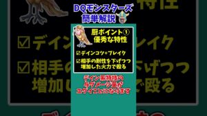 【歴代ドラクエ】【DQMJ2P】圧倒的な制圧力・最強レティス【ドラクエモンスターズゆっくり実況】 #shorts