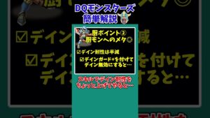 【歴代ドラクエ】【DQMJ2P】強力特性のアタッカー・最強スライダーヒーロー【ドラクエモンスターズゆっくり実況】 #shorts