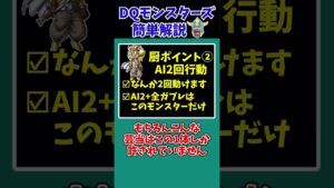 【歴代ドラクエ】【DQMJ2P】妨害のプロ・最強少年レオソード【ドラクエモンスターズゆっくり実況】 #shorts