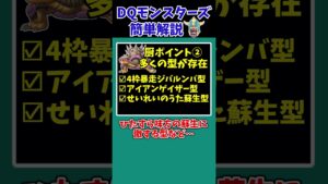 【歴代ドラクエ】【DQMJ3】鉄壁鈍足の万能・海のまもりガメ【ドラクエモンスターズゆっくり実況】 #shorts