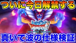 【DQMSL】ついに本日解禁!! 絶対に知っておくべき強化ゾーマの仕様検証!!【大魔王杯】
