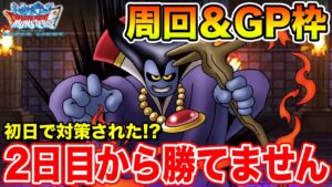 【DQMSL】ドラクエの日発表まだ!? 周回とGPやっていくよ～!!【ドラクエ】