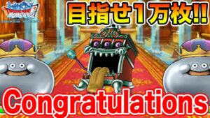 【DQMSL】やることないので、カジノで1万枚狙うことにしました!!【ドラクエ】