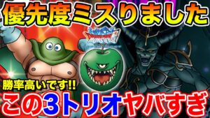 【DQMSL】育成判断ミスりました…新キャラ3トリオ連携が強すぎた!!【ドラクエ】