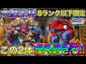 【DQMSL】大魔王杯GP3週目‼︎ガナサダイとダンジョンえびが大活躍‼︎