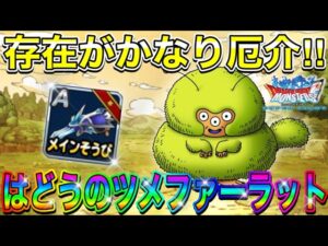 【DQMSL】大魔王杯GP4週目‼︎アタックカンタを解除していくファーラットが強い‼︎