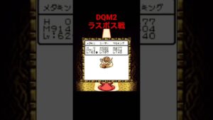 GB版ドラクエモンスターズ2攻略本編切り抜き #game #レトロゲーム #ドラクエ #ドラクエモンスターズ2
