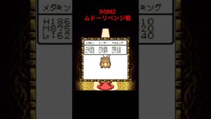 GB版ドラクエモンスターズ2攻略本編切り抜き #game #レトロゲーム #ドラクエ #ドラクエモンスターズ2