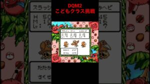 GB版ドラクエモンスターズ2攻略水の世界編 #レトロゲーム #game #ドラクエ #ゲームボーイ#ドラクエモンスターズ2