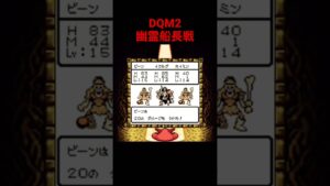 GB版ドラクエモンスターズ2攻略水の世界編 #レトロゲーム #game #ドラクエ #shorts #ゲームボーイ