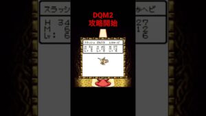GB版ドラクエモンスターズ2攻略1日目 #レトロゲーム #game #ドラクエ #ドラクエモンスターズ #ドラクエ#shorts