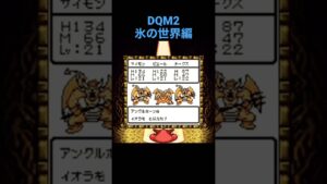 GB版ドラクエモンスターズ2攻略5日目本編切り抜き #レトロゲーム #game #ドラクエ #本編切り抜き #ドラクエモンスターズ2