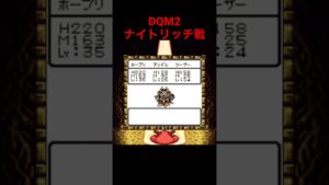 GB版ドラクエモンスターズ2攻略8日目本編切り抜き #game #レトロゲーム #ドラクエ #shorts #ドラクエモンスターズ2