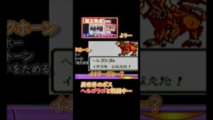 【イルルカGB】賢さが足りないヘルゴラゴ君#shorts