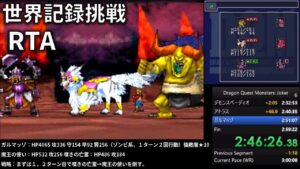 ドラゴンクエストモンスターズジョーカーのRTA世界記録に挑戦した