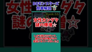 【歴代ドラクエ】カンダタ…お前優遇されすぎだろ…【ドラクエモンスターズゆっくり実況】 #shorts