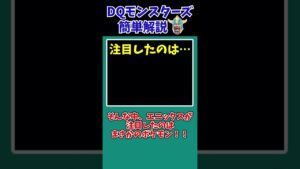 【歴代ドラクエ】ポケモンは、イルとルカの生みの親！？【ドラクエモンスターズゆっくり実況】 #shorts