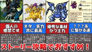 【テリーのワンダーランド】ストーリー攻略でおすすめのモンスター【ドラゴンクエストモンスターズ】
