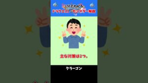 【ドラクエ11】モンスター解説 クラーゴン編 #shorts #ドラクエ #ドラクエモンスターズ #ゆっくり解説