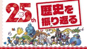 【ドラゴンクエストモンスターズ 】25周年記念!大人気シリーズの歴史を振り返る【ゆっくり解説】