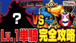 【ジョーカー2P縛りプレイ】レベル1単騎で真のチャンピオンになってみる。-Part14-【ドラクエモンスターズゆっくり実況】
