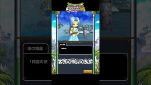 【ドラゴンクエストモンスターズ2イルとルカの不思議な鍵SP】#28 精霊さまの本気を見た！　#shorts #ドラクエ　#ドラゴンクエストモンスターズ2