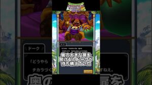 【ドラゴンクエストモンスターズ2イルとルカの不思議な鍵SP】#37  VSドーク　#shorts #ドラクエ　#ドラゴンクエストモンスターズ2