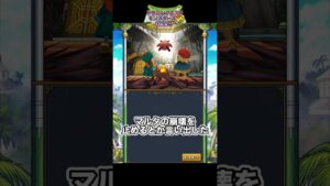 【ドラゴンクエストモンスターズ2イルとルカの不思議な鍵SP】#39 マルタ復活　#shorts #ドラクエ　#ドラゴンクエストモンスターズ2