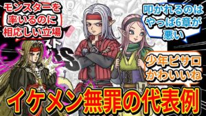 モンスターズ新主人公ピサロの賛否が分かれる所業に対するネットの反応集【ドラゴンクエストモンスターズ3 魔族の王子とエルフの旅】