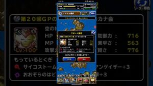 ドラゴンクエストモンスターズスーパーライト 討伐のみで呪われし魔宮 3ターン以内に紅蓮の魔屍を倒す攻略（ショート版）