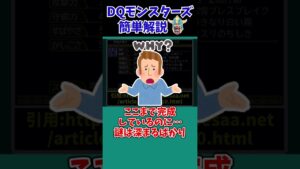 【歴代ドラクエ】【イルルカ3D】どうしてコイツが没モンスターに…？【ドラクエモンスターズゆっくり実況】 #shorts