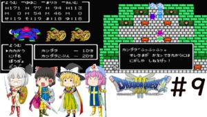 【ゆっくり実況】ドラゴンクエスト3　part9