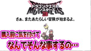 モンスターズ新作のDLCの内容がエグすぎた…