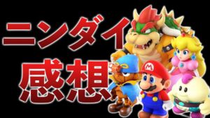 ニンダイの新作発表!DQMで今年の楽しみが増えた話
