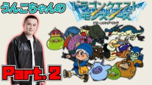 【コメ有/一気見フル】うんこちゃん『ドラゴンクエストモンスターズ DQM テリーのワンダーランド 安価配合/人生縛り Part.2』【加藤純一】【2015/12/05～12/08】【コメ付き】