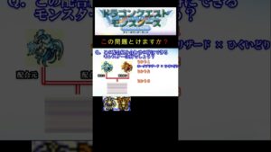 【DQM】この配合組み合わせで出来るモンスターは何７？ #shorts