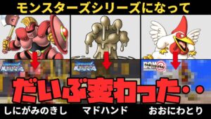 【DQM】ドラクエ本編とだいぶ見た目が変わってしまったモンスター達2