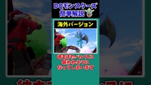 【DQM3】海外版のモンスターズ新作発表ムービー、まだ見てないの?【ドラクエモンスターズゆっくり実況】